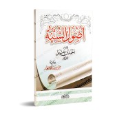 Usûl as-Sunnah de l'imam Ahmad [Format Registre]/أصول السنة للإمام أحمد - كراسة